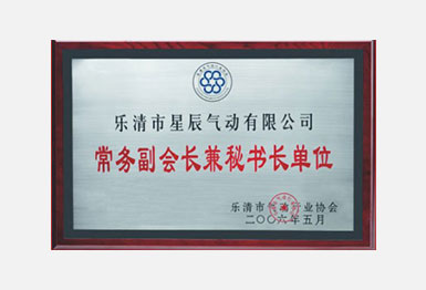 气动行业协会证书